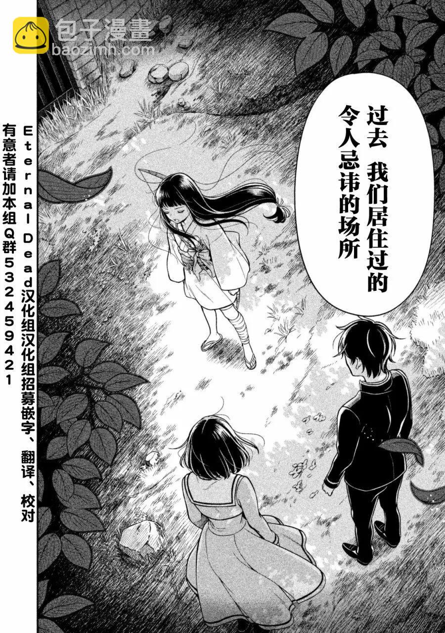 《校舍的天空下有恶魔在嗤笑》第07回 第24页