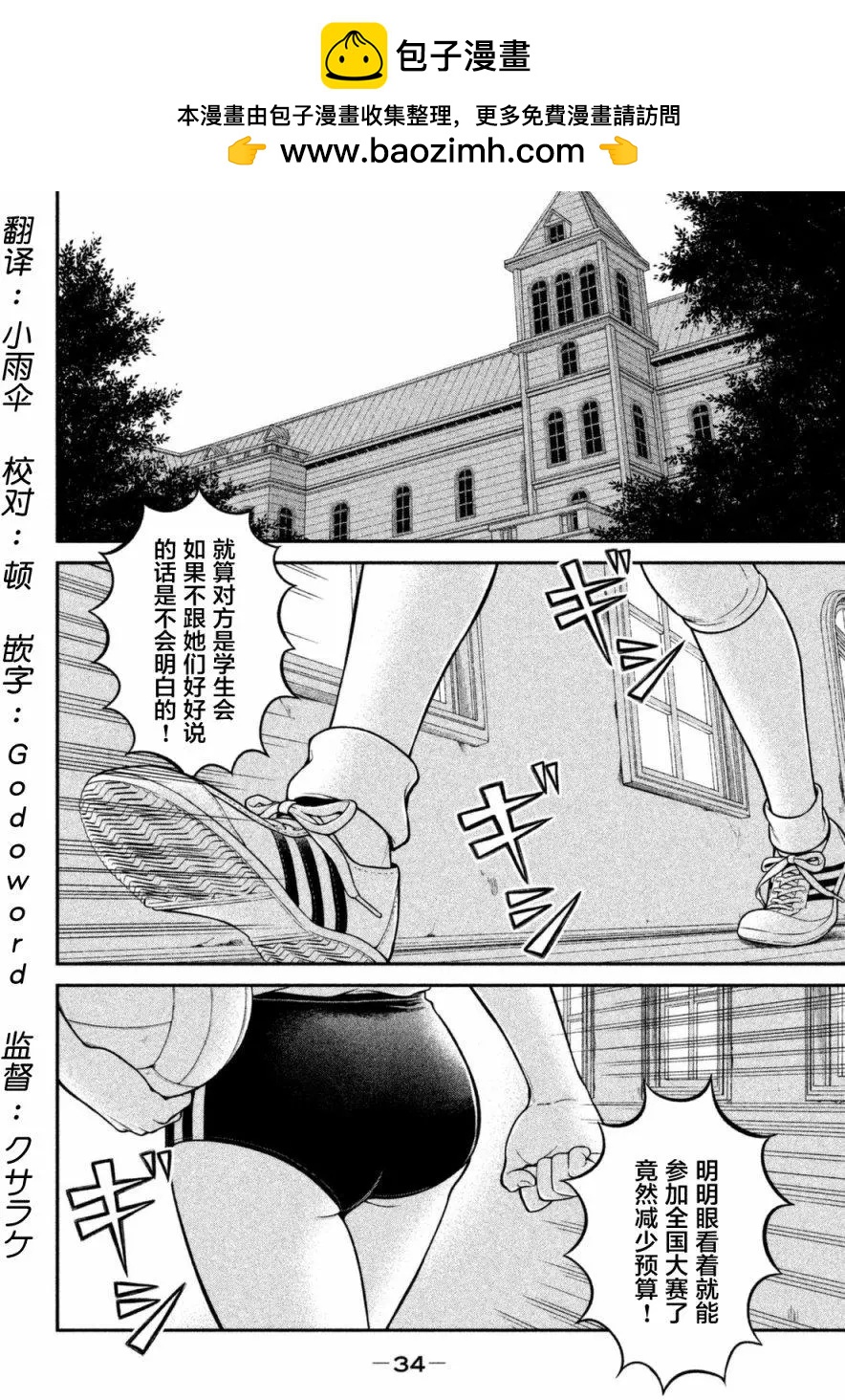 《校舍的天空下有恶魔在嗤笑》第07回 第2页