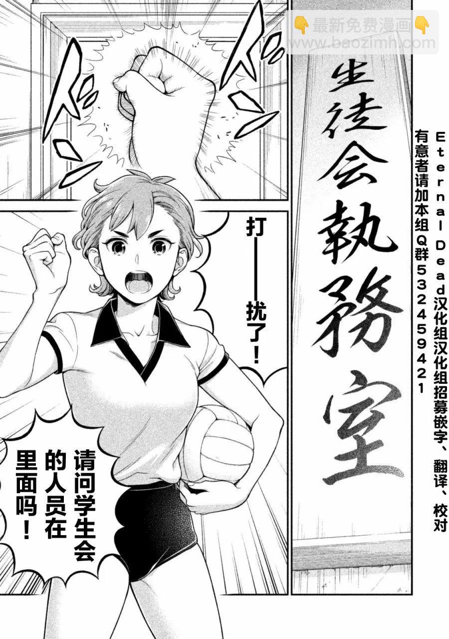 《校舍的天空下有恶魔在嗤笑》第07回 第3页