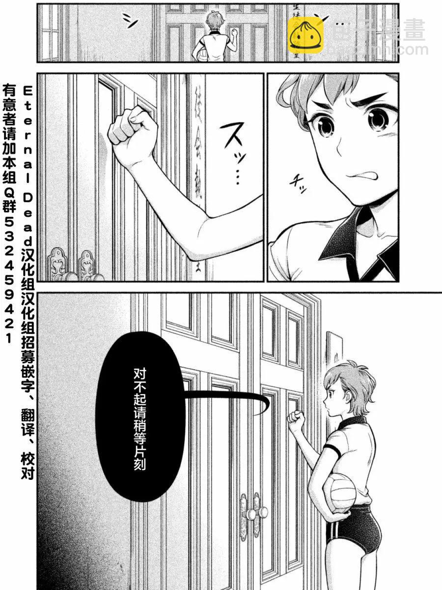 《校舍的天空下有恶魔在嗤笑》第07回 第4页