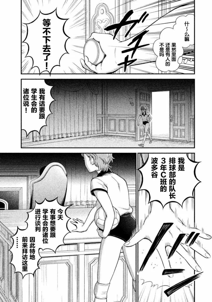 《校舍的天空下有恶魔在嗤笑》第07回 第5页