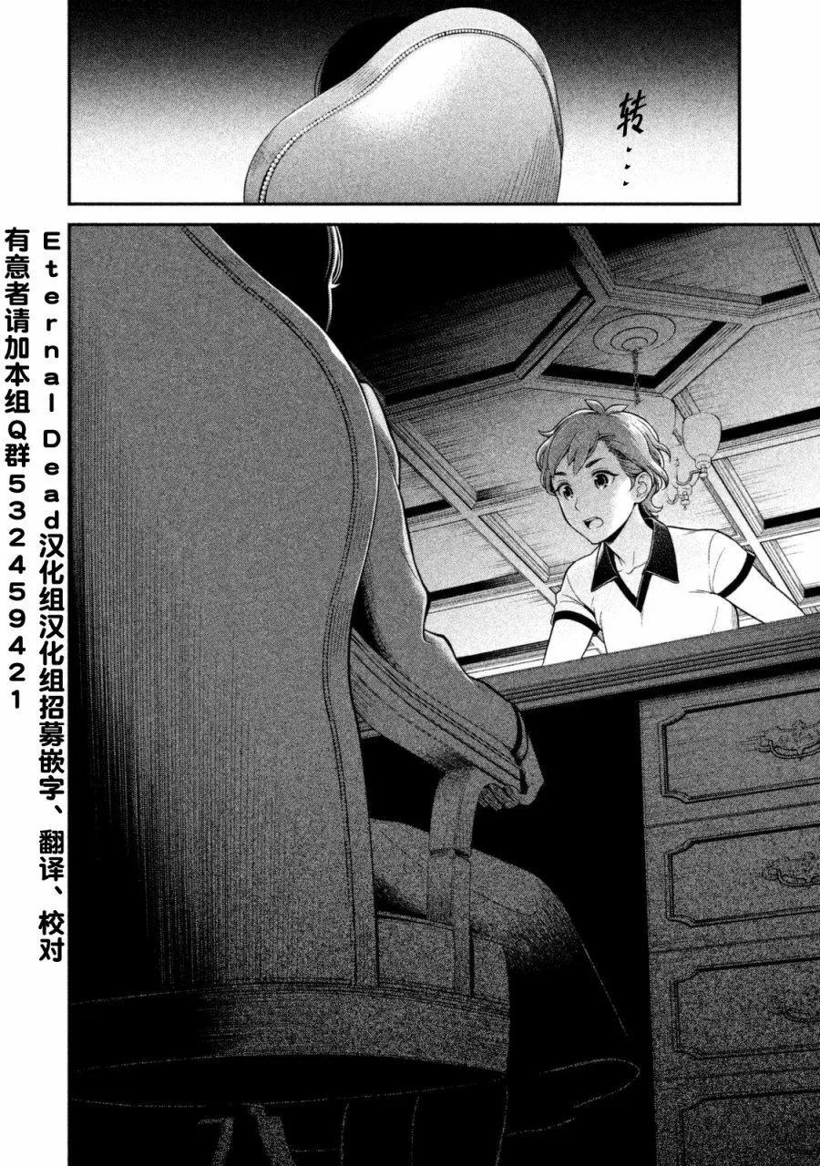 《校舍的天空下有恶魔在嗤笑》第07回 第6页