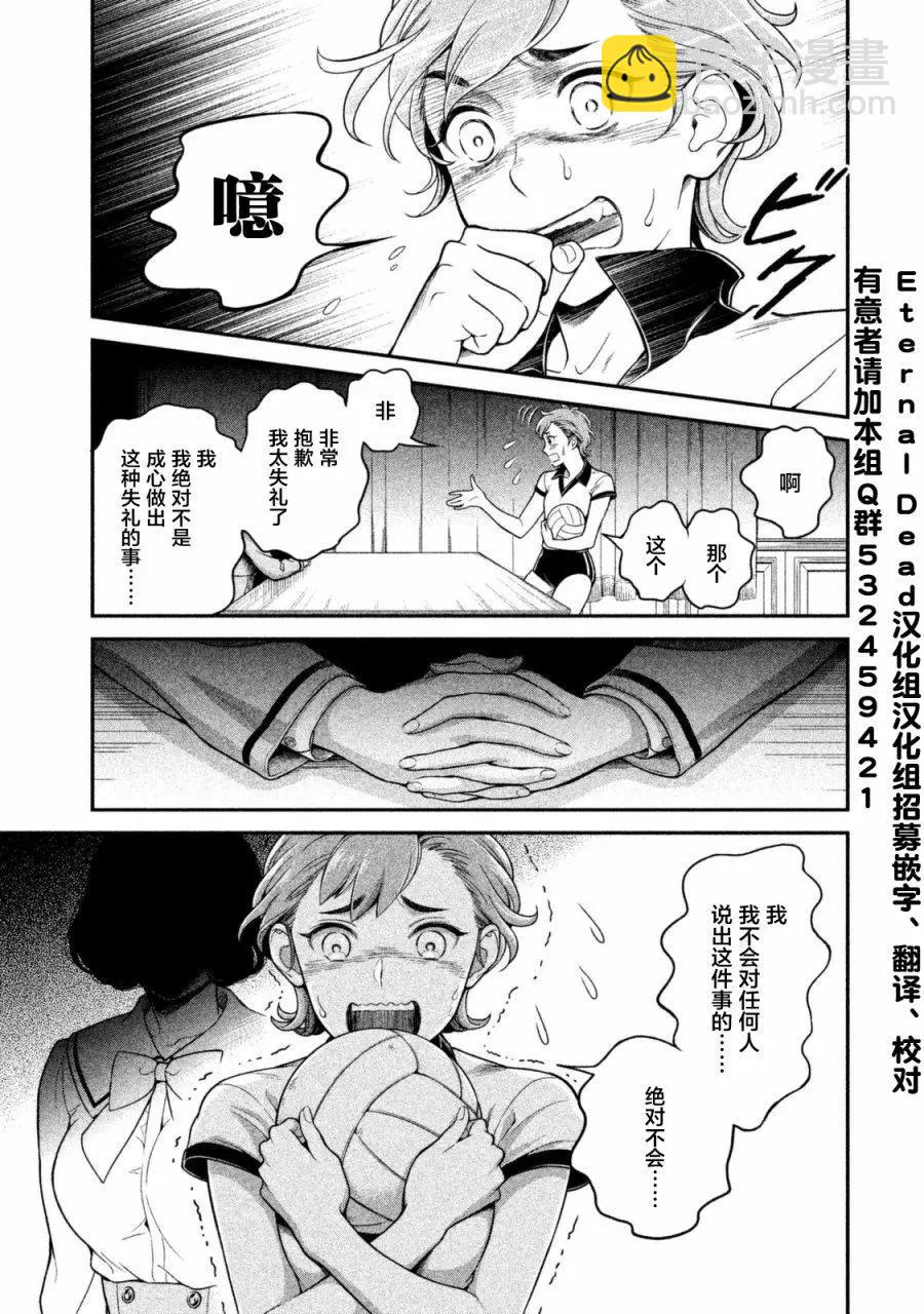 《校舍的天空下有恶魔在嗤笑》第07回 第7页