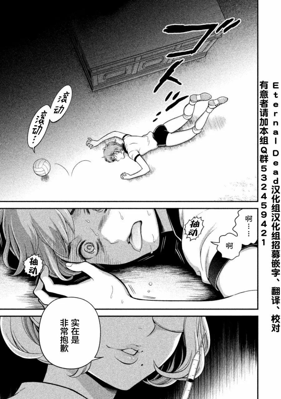 《校舍的天空下有恶魔在嗤笑》第07回 第9页