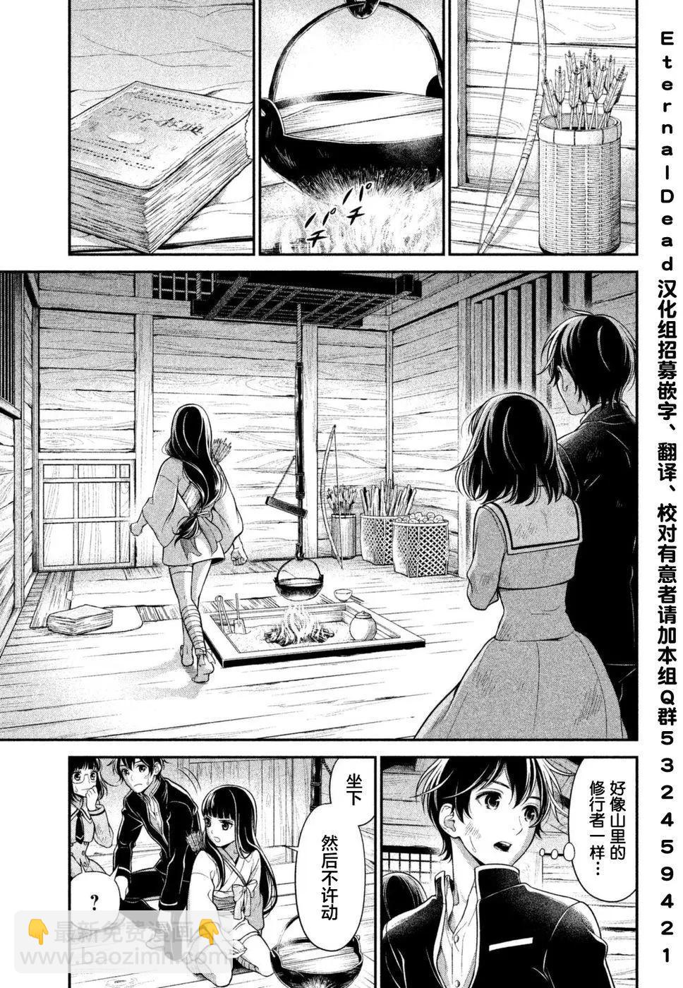 《校舍的天空下有恶魔在嗤笑》第06回 第10页