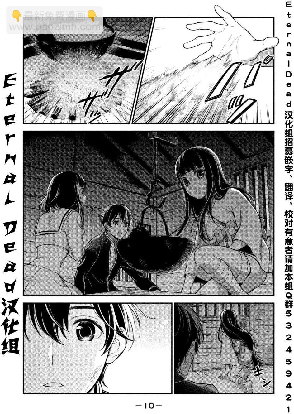 《校舍的天空下有恶魔在嗤笑》第06回 第11页