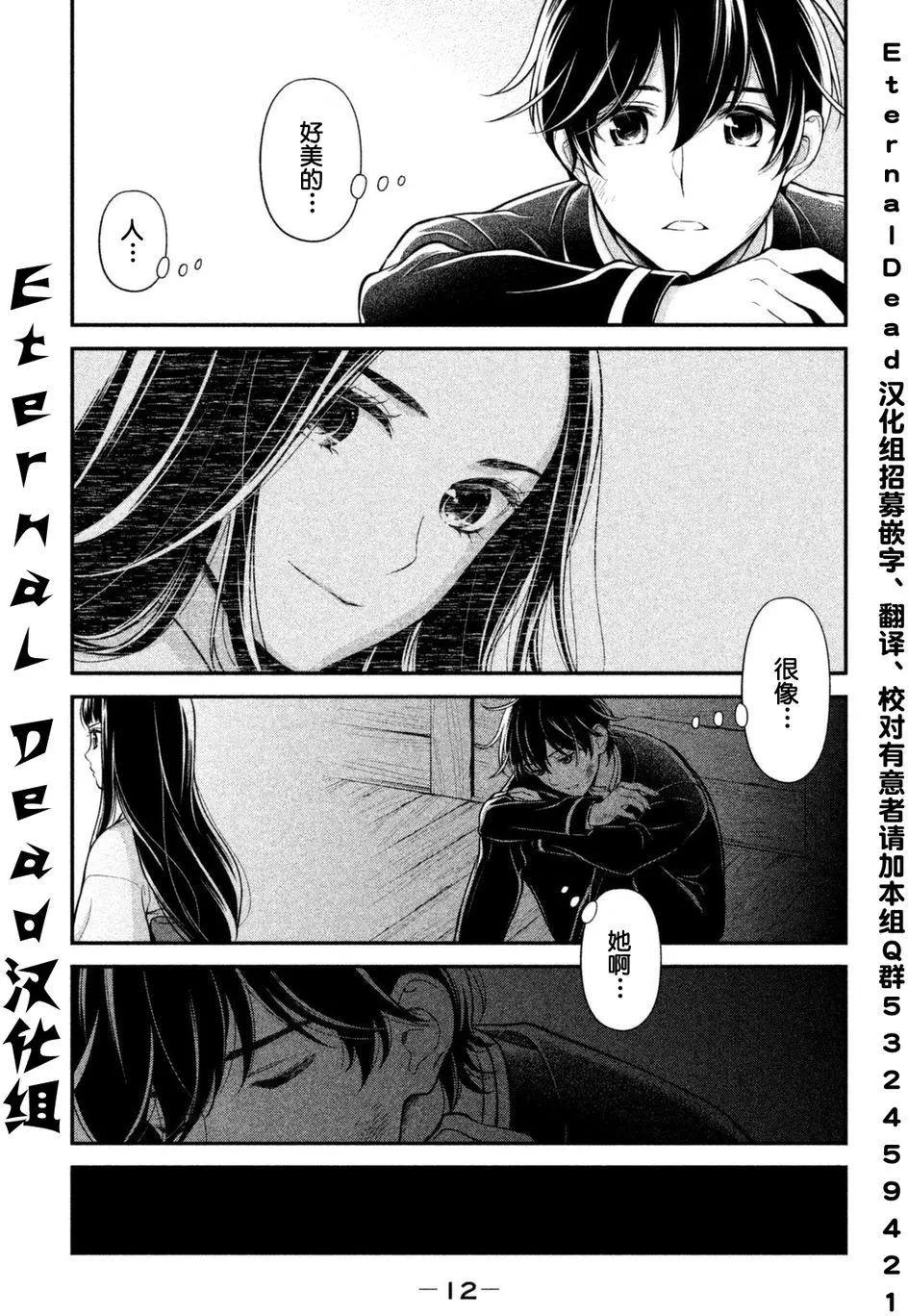 《校舍的天空下有恶魔在嗤笑》第06回 第13页
