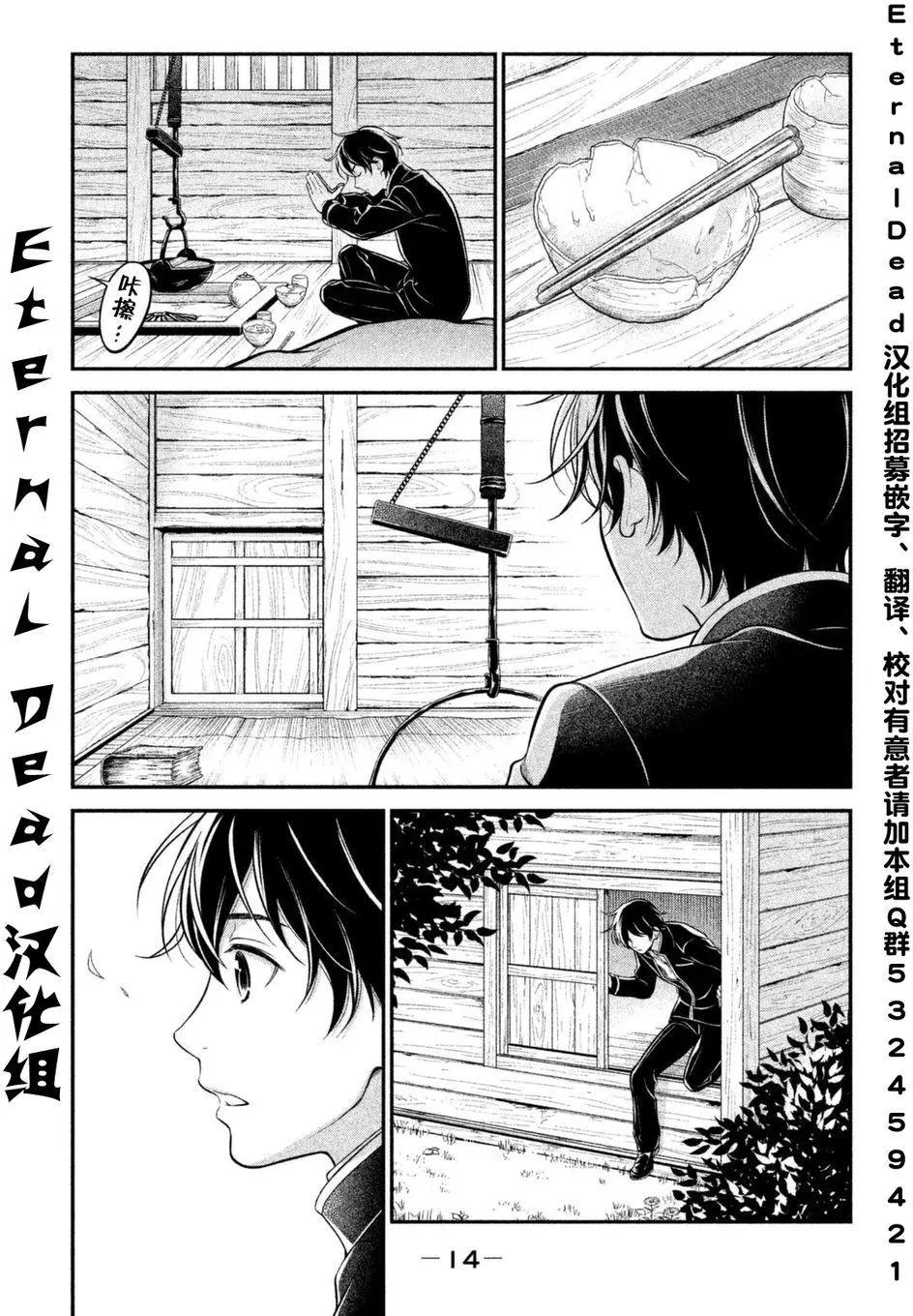 《校舍的天空下有恶魔在嗤笑》第06回 第15页