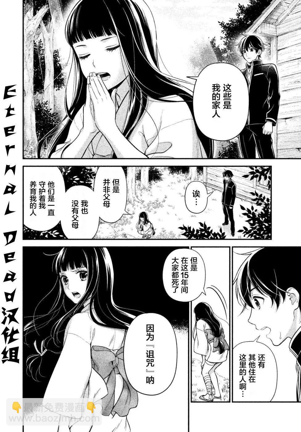 《校舍的天空下有恶魔在嗤笑》第06回 第17页