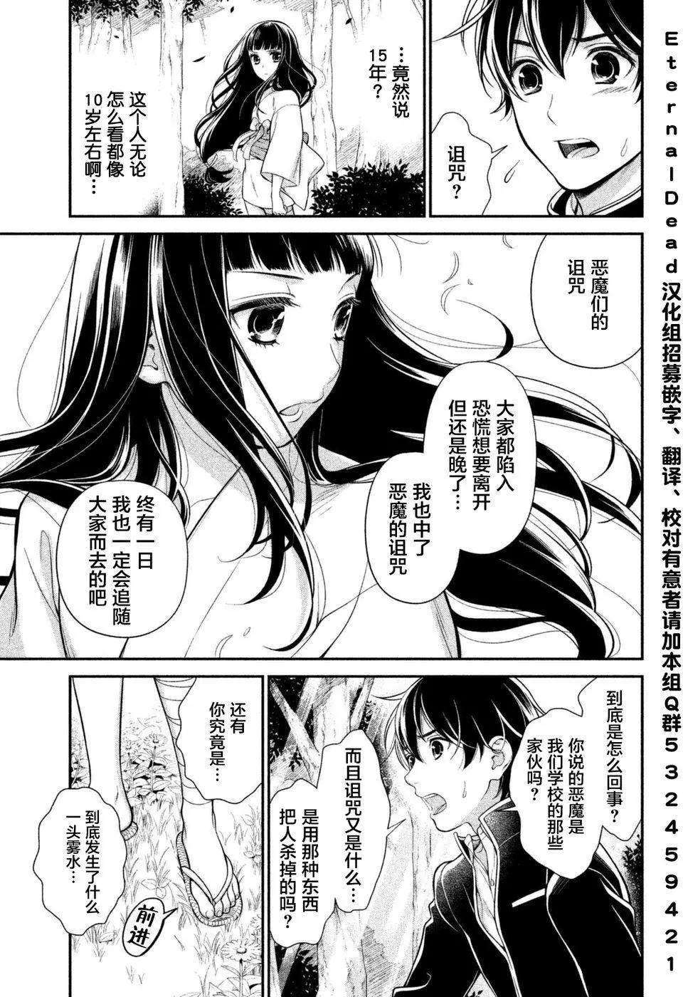 《校舍的天空下有恶魔在嗤笑》第06回 第18页