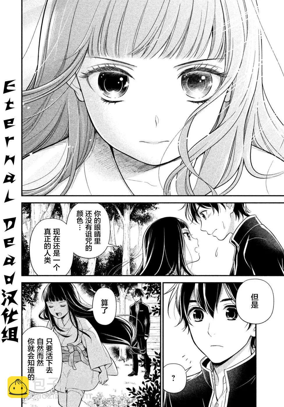 《校舍的天空下有恶魔在嗤笑》第06回 第19页