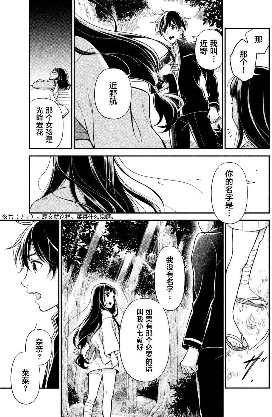 《校舍的天空下有恶魔在嗤笑》第06回 第20页