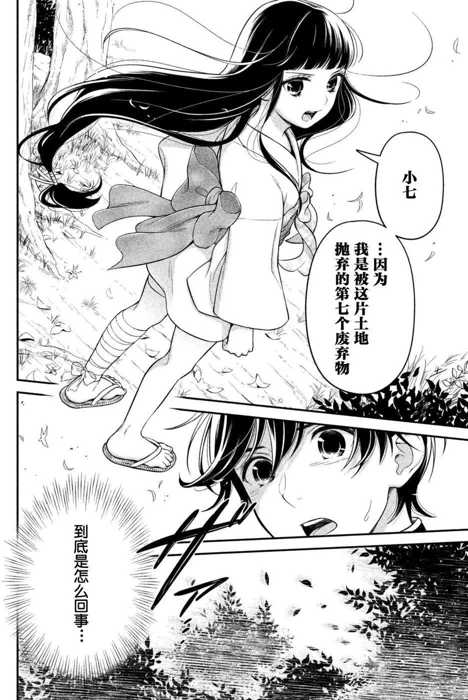 《校舍的天空下有恶魔在嗤笑》第06回 第21页