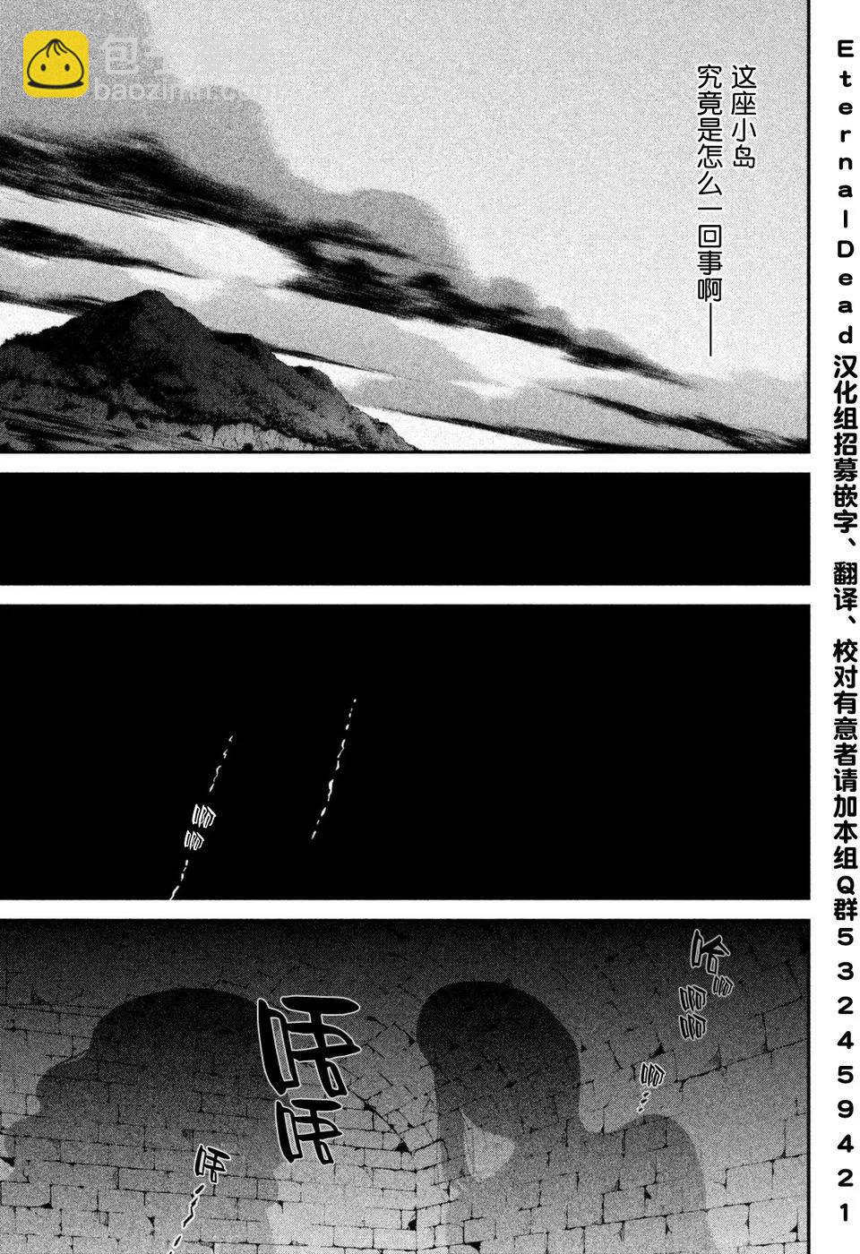 《校舍的天空下有恶魔在嗤笑》第06回 第22页