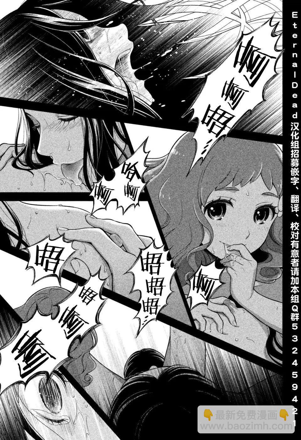 《校舍的天空下有恶魔在嗤笑》第06回 第24页