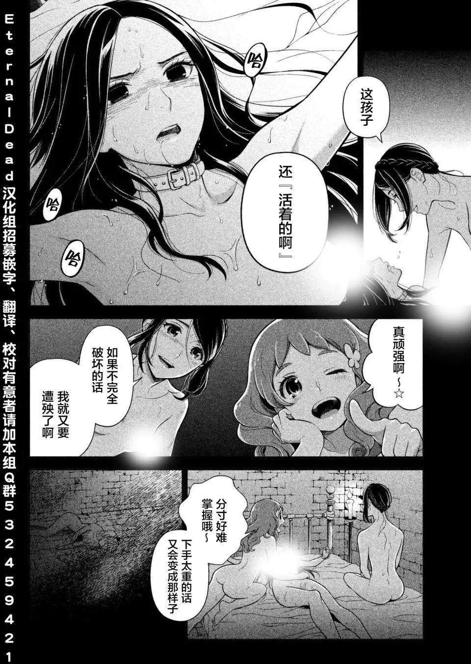 《校舍的天空下有恶魔在嗤笑》第06回 第27页