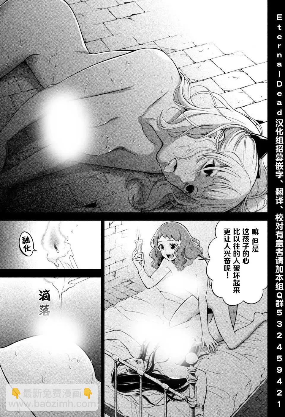 《校舍的天空下有恶魔在嗤笑》第06回 第28页