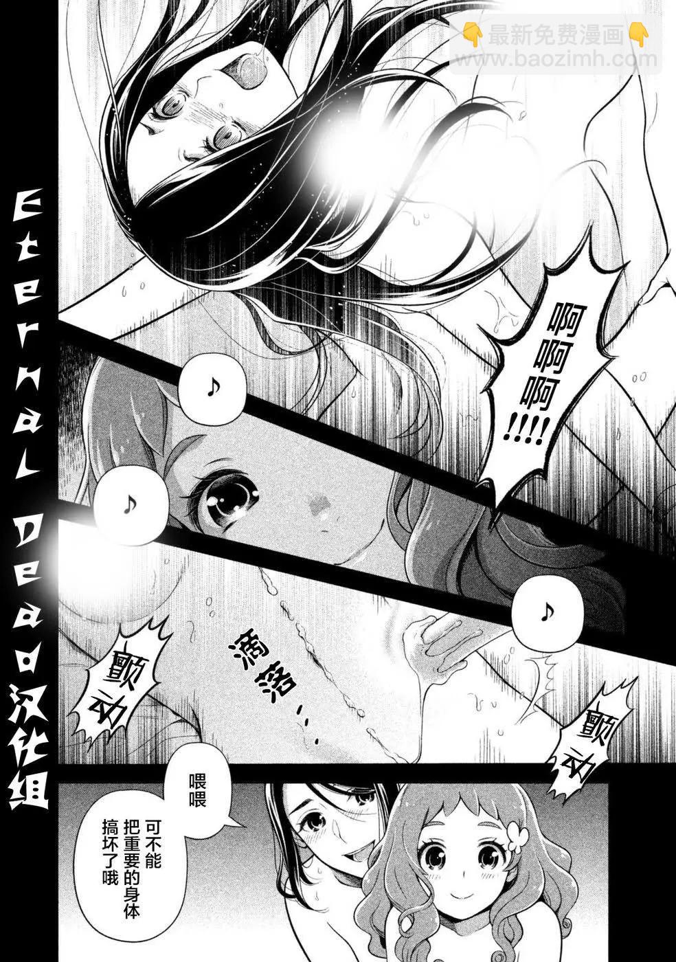 《校舍的天空下有恶魔在嗤笑》第06回 第29页