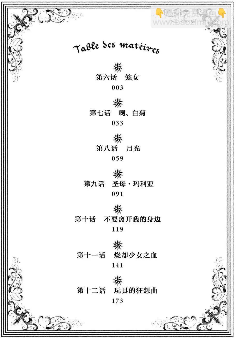 《校舍的天空下有恶魔在嗤笑》第06回 第3页