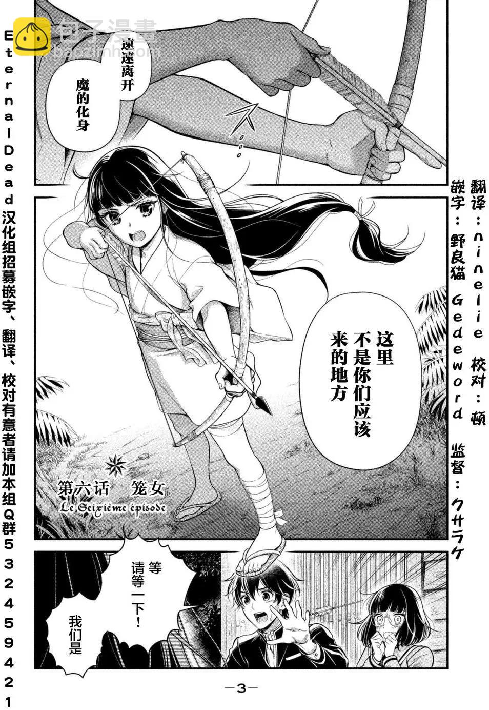 《校舍的天空下有恶魔在嗤笑》第06回 第4页