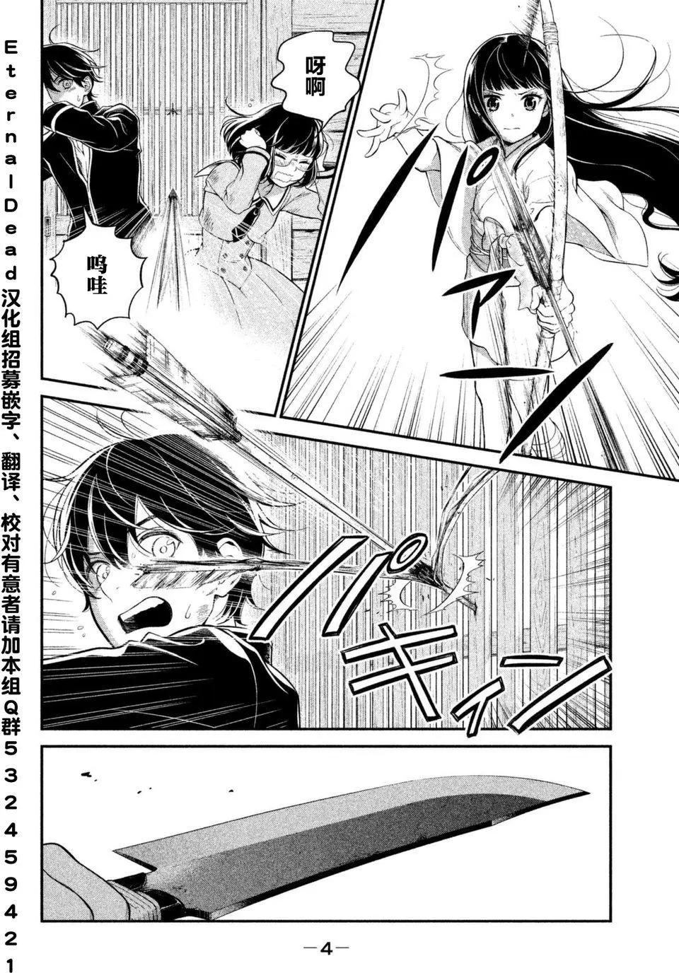 《校舍的天空下有恶魔在嗤笑》第06回 第5页