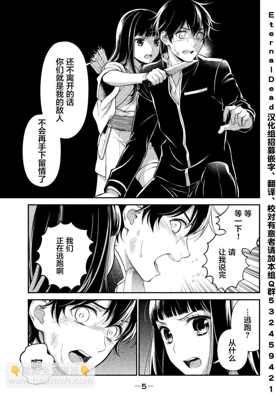《校舍的天空下有恶魔在嗤笑》第06回 第6页