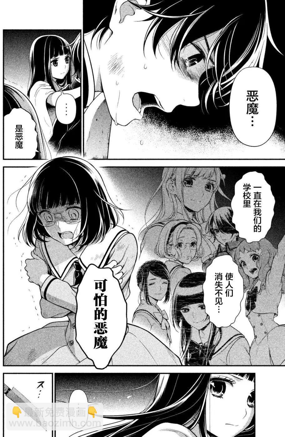 《校舍的天空下有恶魔在嗤笑》第06回 第7页