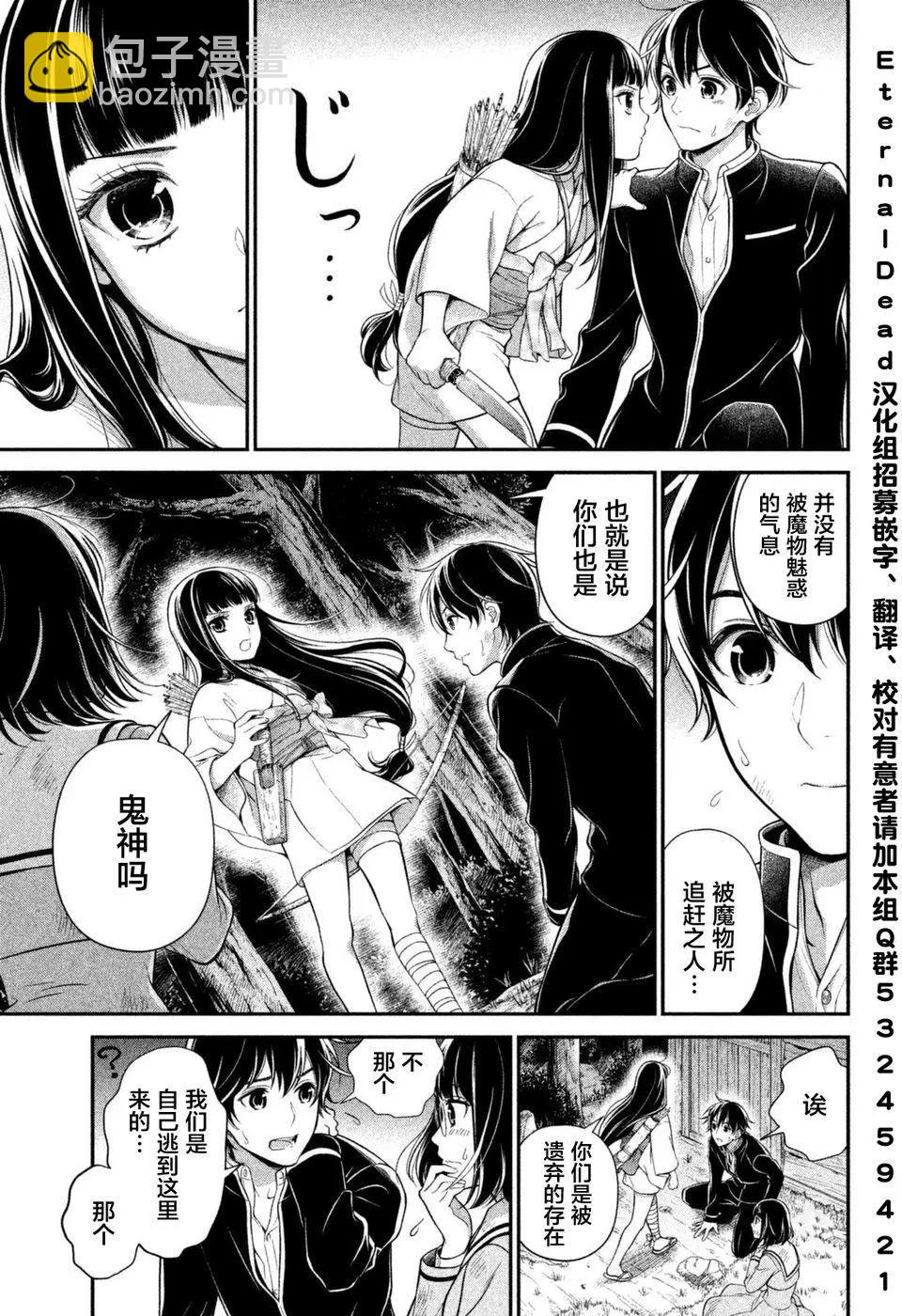 《校舍的天空下有恶魔在嗤笑》第06回 第8页