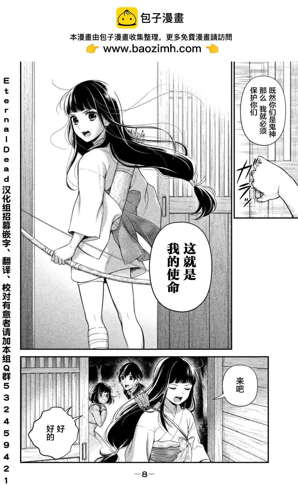 《校舍的天空下有恶魔在嗤笑》第06回 第9页