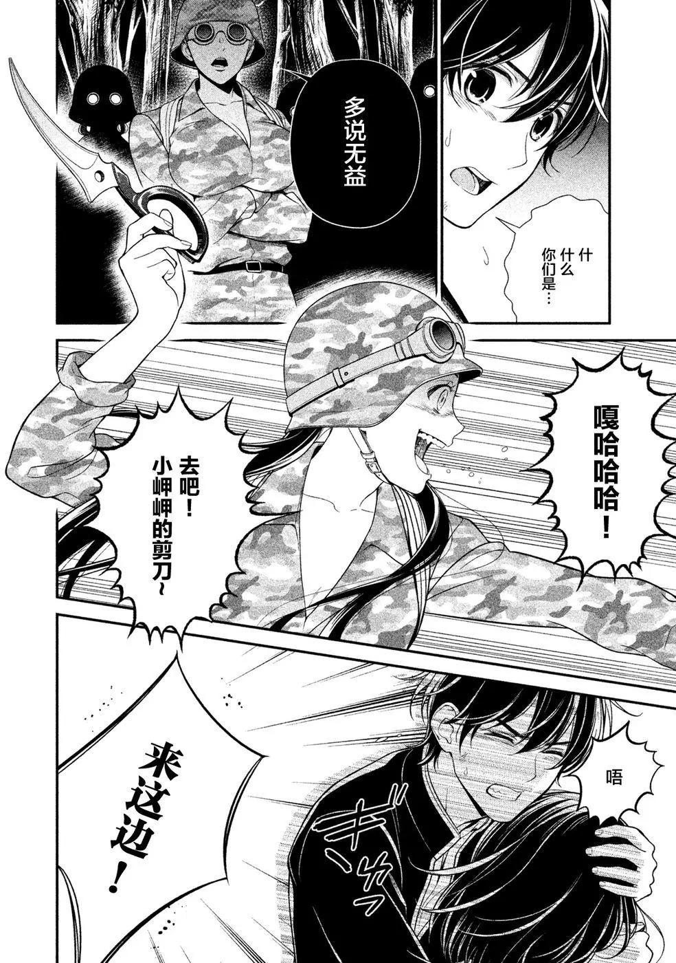 《校舍的天空下有恶魔在嗤笑》第05回 第10页
