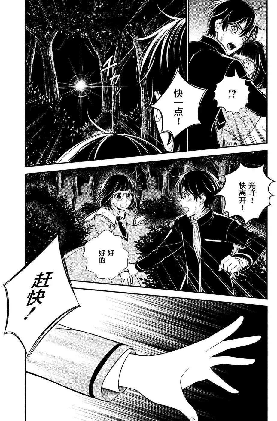 《校舍的天空下有恶魔在嗤笑》第05回 第11页