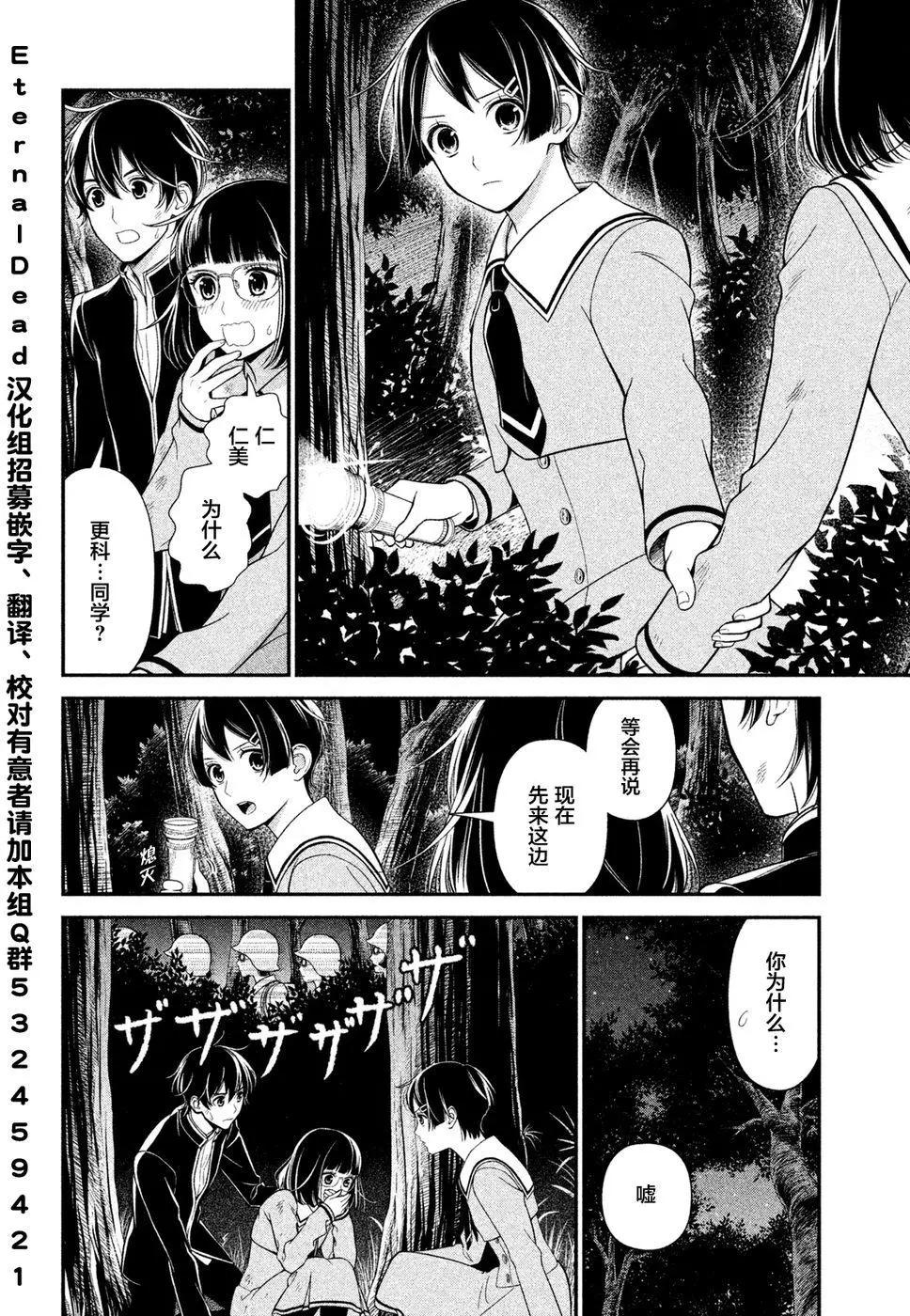 《校舍的天空下有恶魔在嗤笑》第05回 第12页