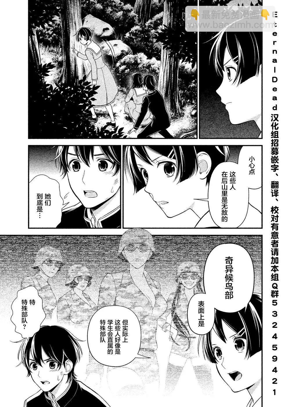 《校舍的天空下有恶魔在嗤笑》第05回 第13页