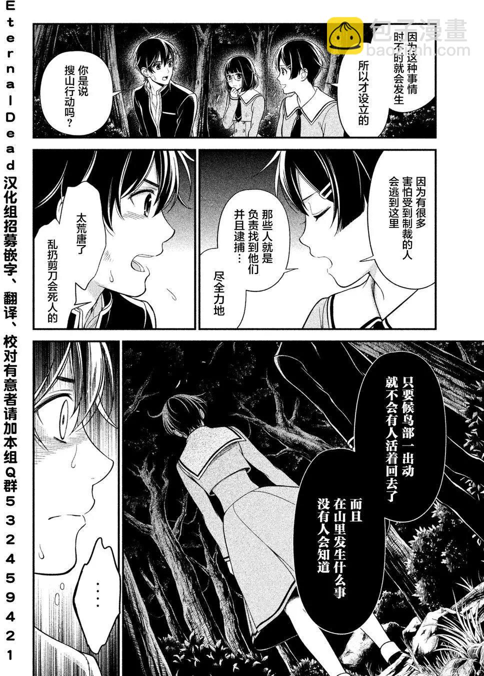 《校舍的天空下有恶魔在嗤笑》第05回 第14页