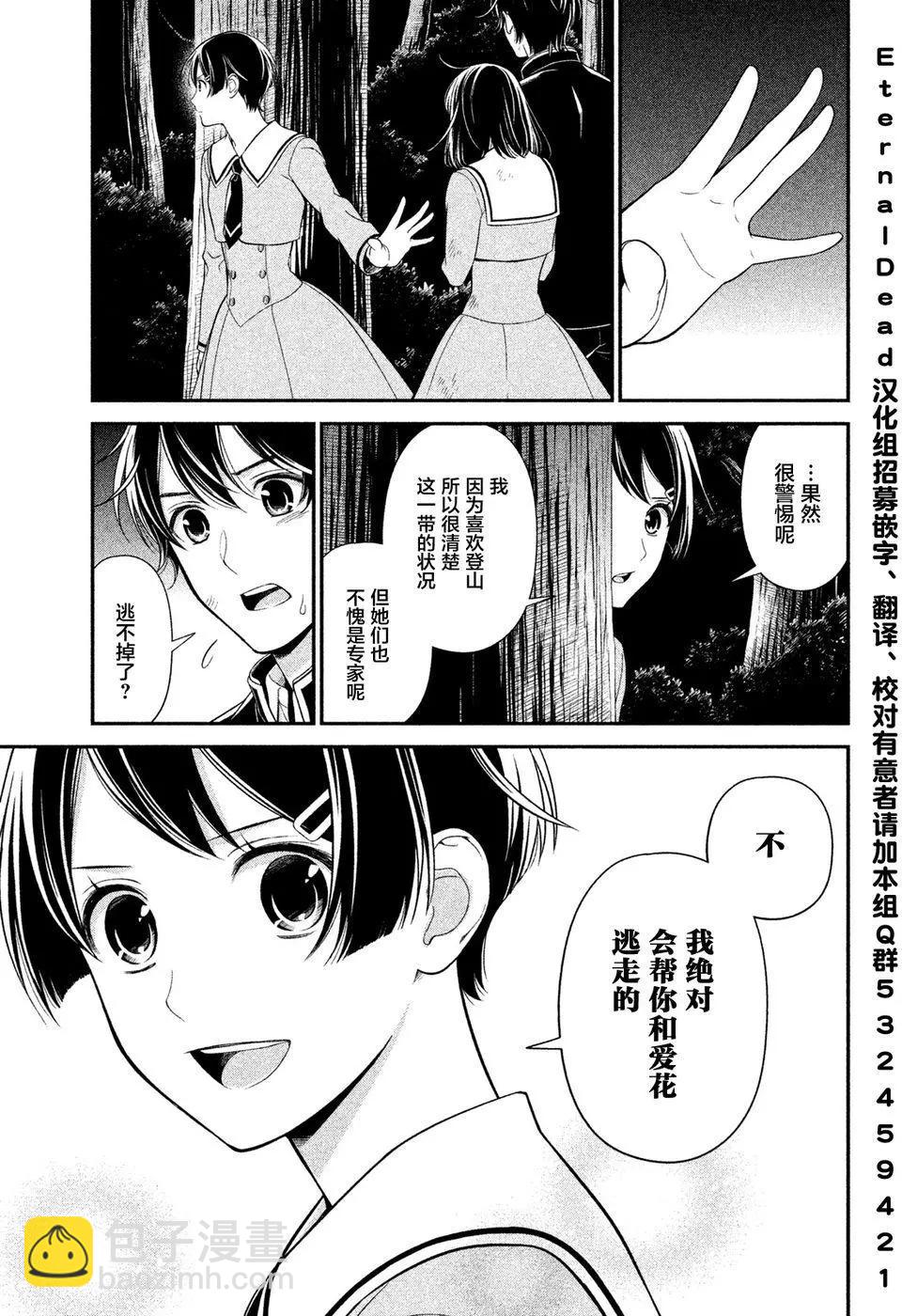 《校舍的天空下有恶魔在嗤笑》第05回 第15页