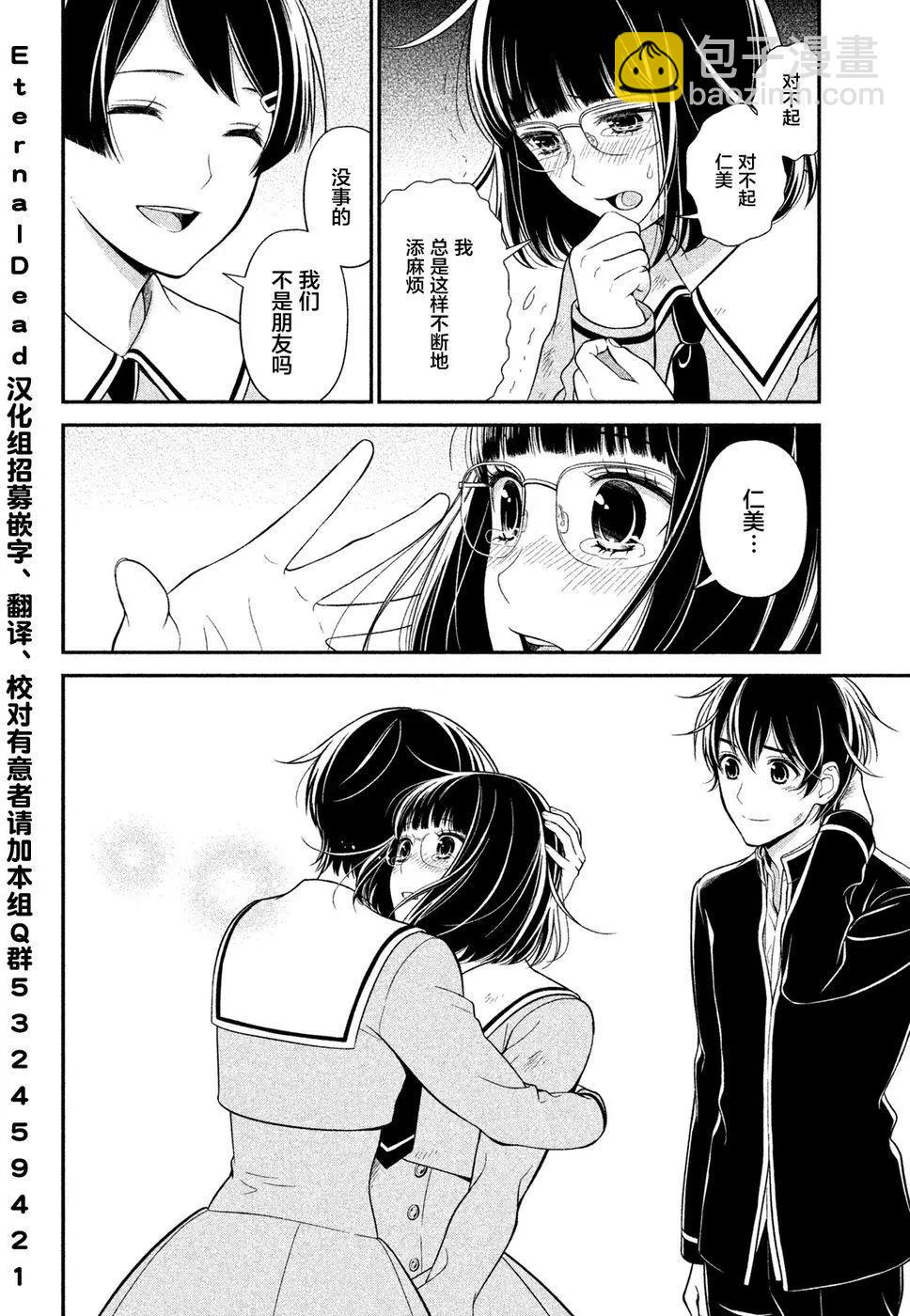 《校舍的天空下有恶魔在嗤笑》第05回 第16页