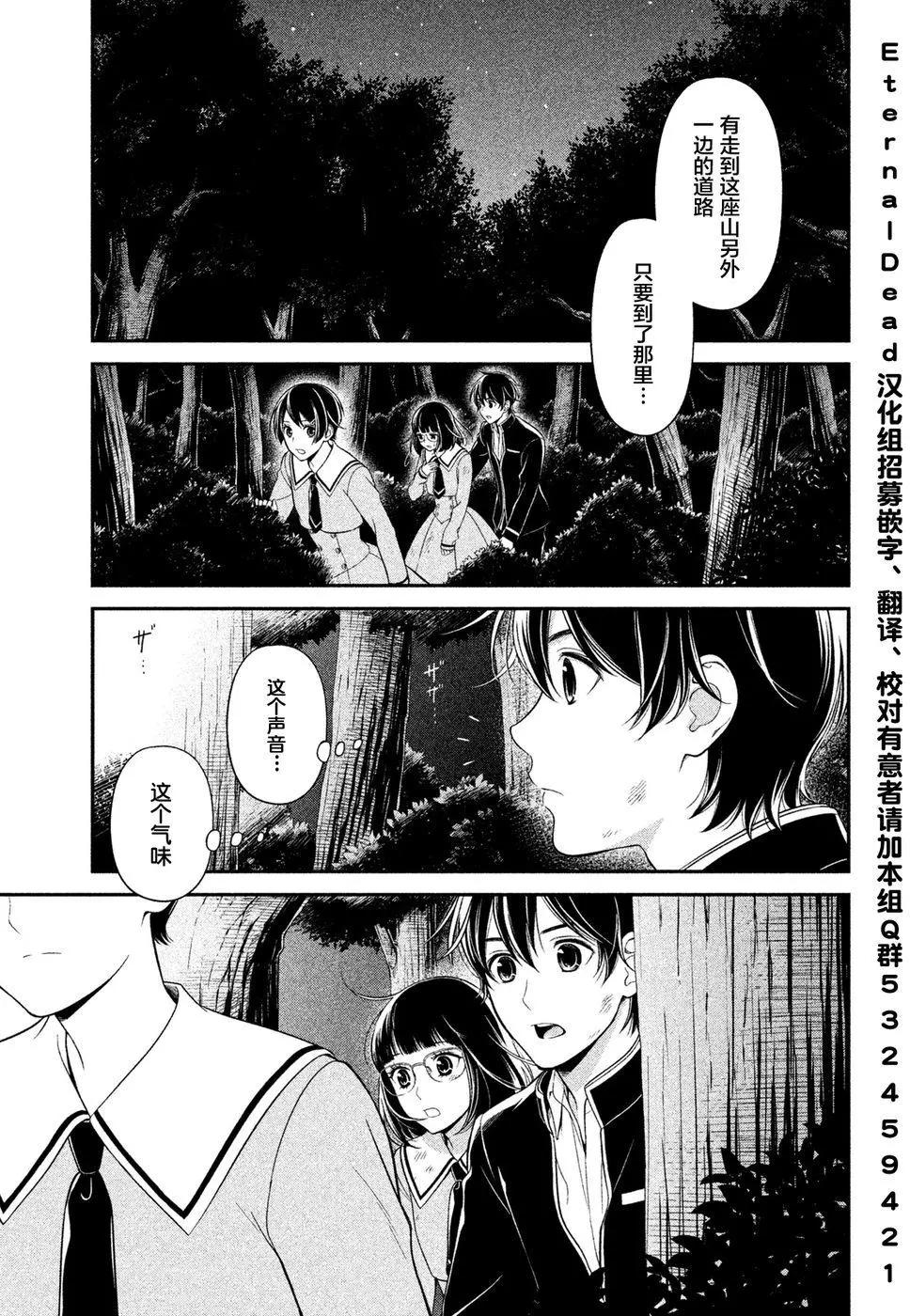 《校舍的天空下有恶魔在嗤笑》第05回 第17页