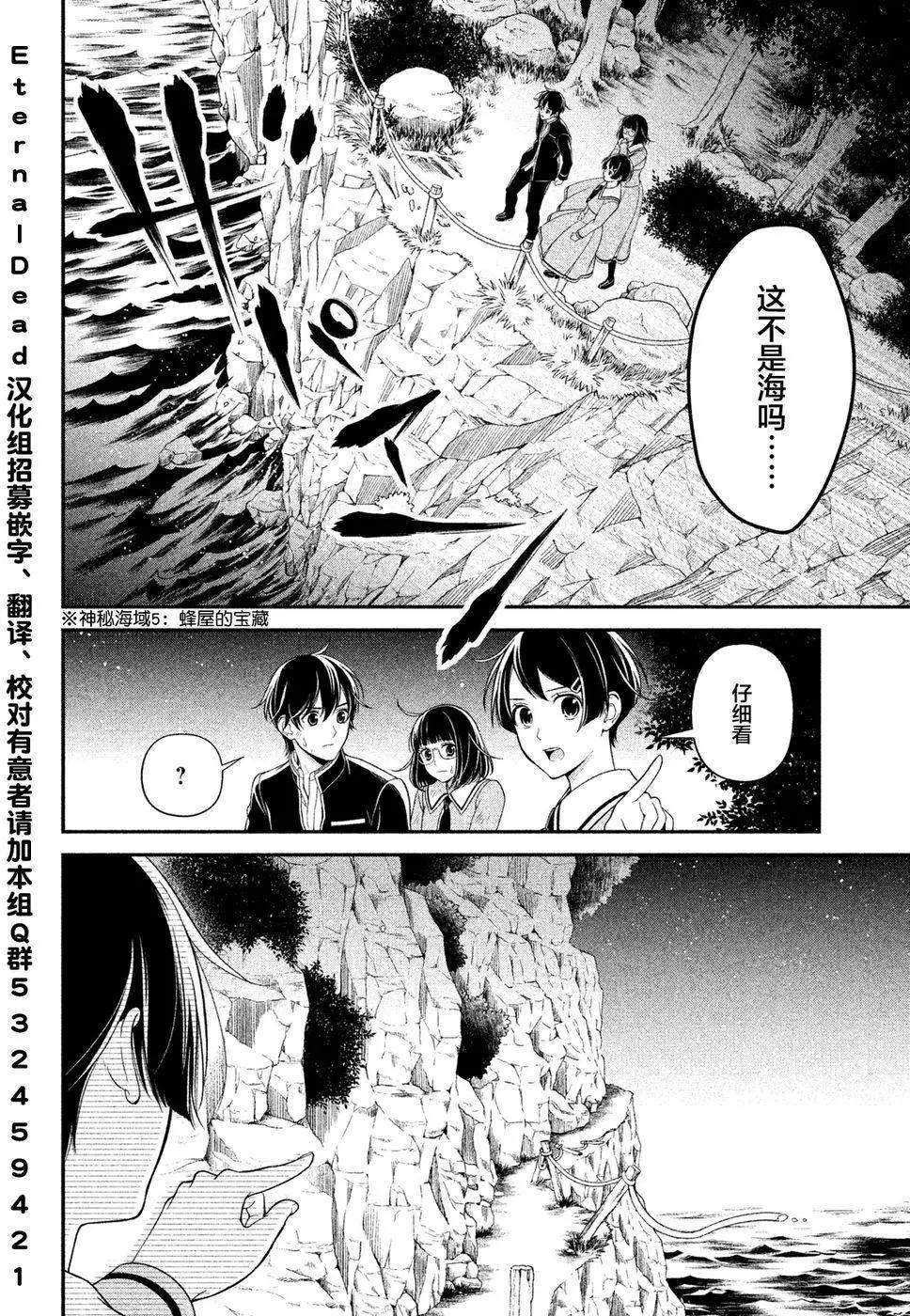 《校舍的天空下有恶魔在嗤笑》第05回 第18页