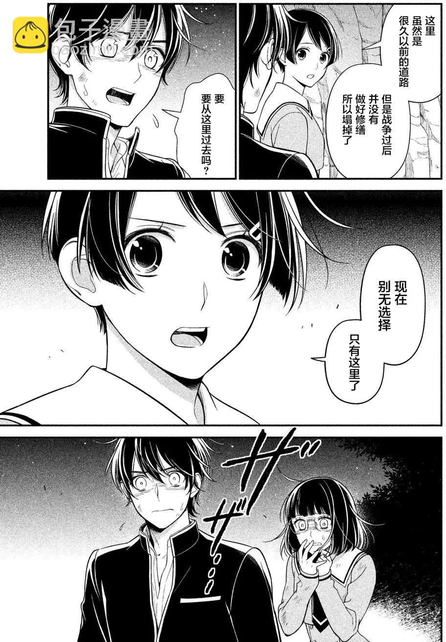 《校舍的天空下有恶魔在嗤笑》第05回 第19页