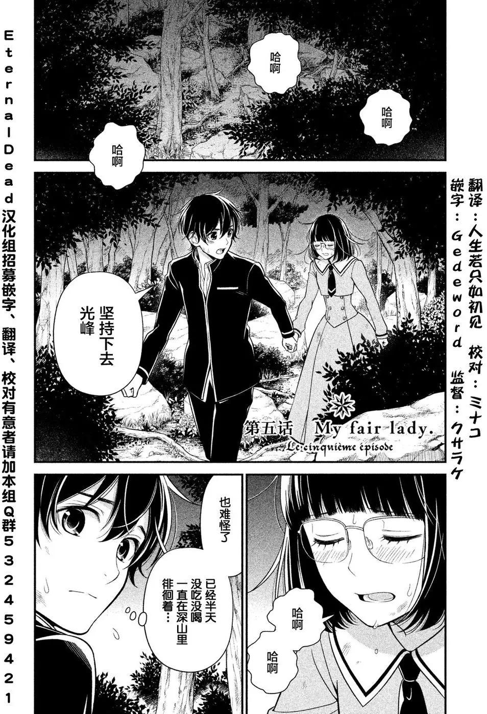 《校舍的天空下有恶魔在嗤笑》第05回 第1页