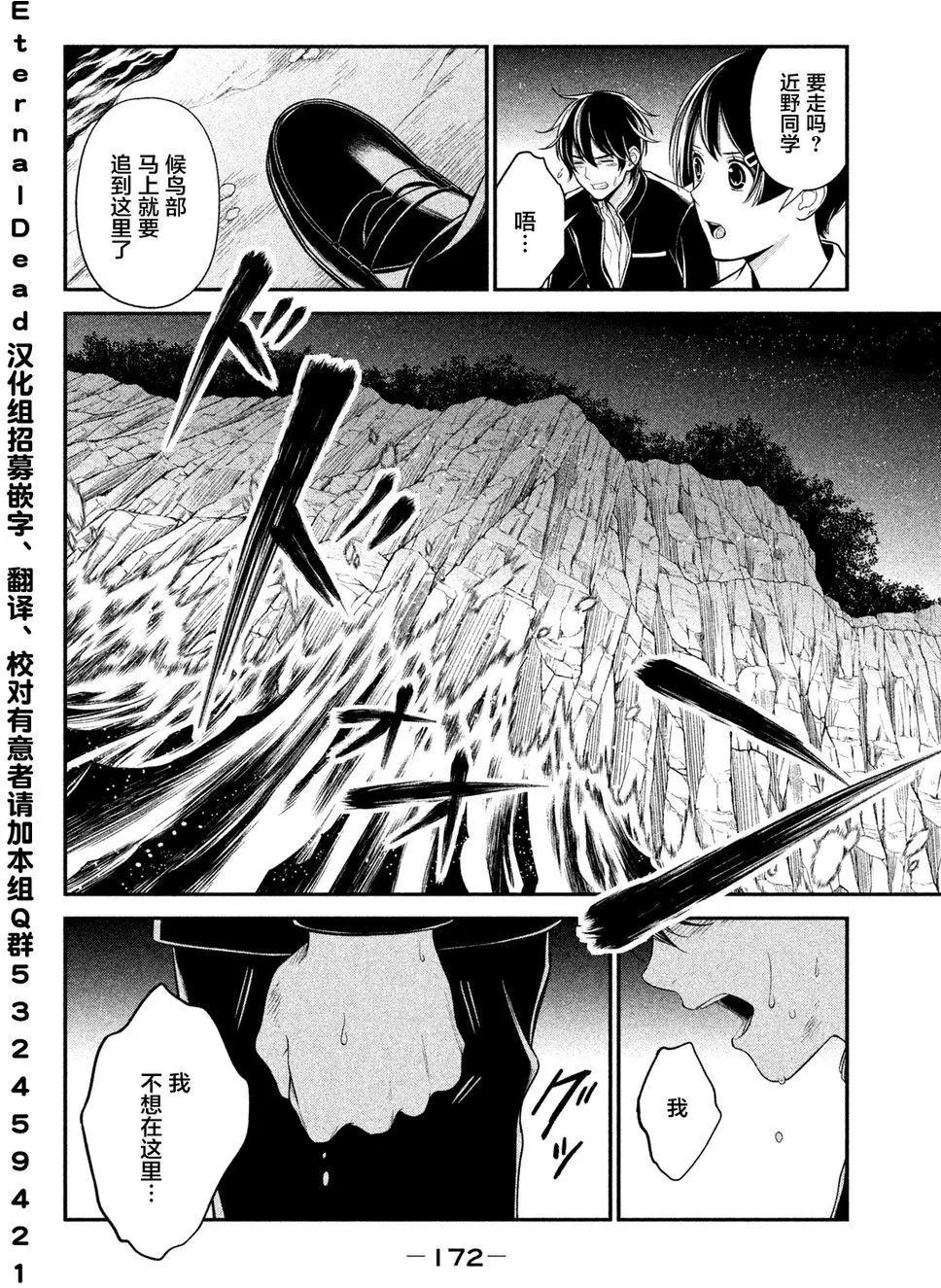 《校舍的天空下有恶魔在嗤笑》第05回 第20页