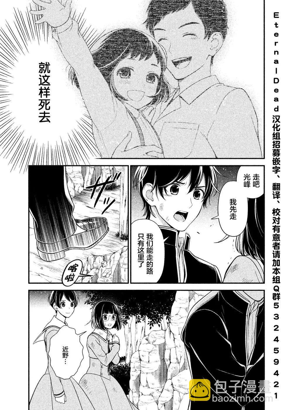 《校舍的天空下有恶魔在嗤笑》第05回 第21页