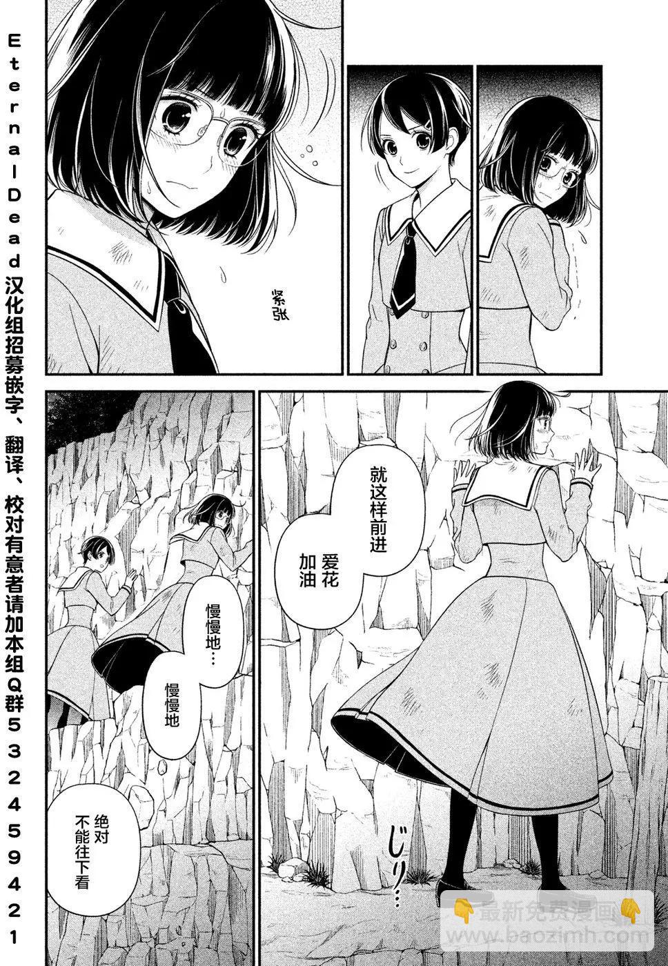 《校舍的天空下有恶魔在嗤笑》第05回 第22页