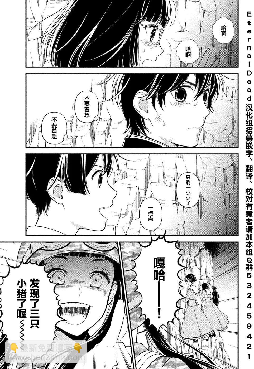 《校舍的天空下有恶魔在嗤笑》第05回 第23页