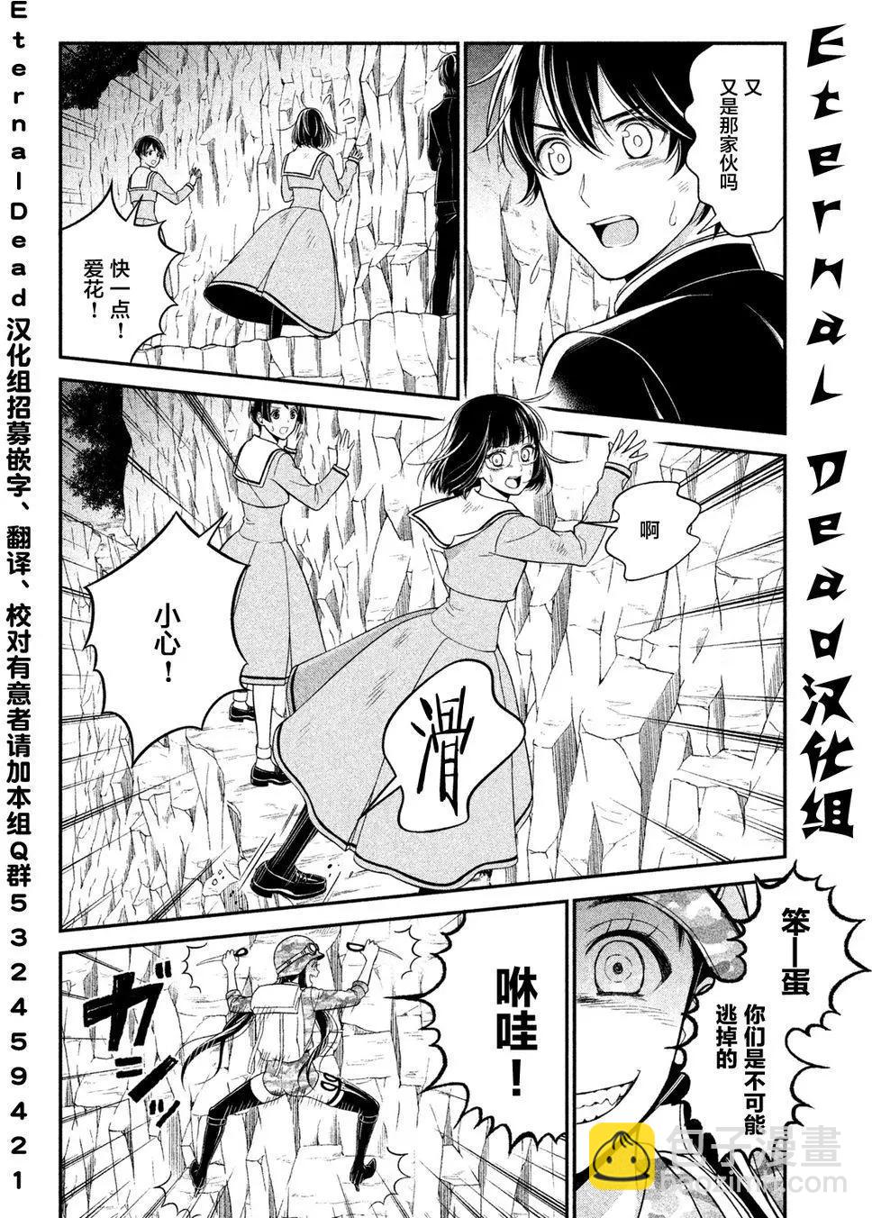《校舍的天空下有恶魔在嗤笑》第05回 第24页