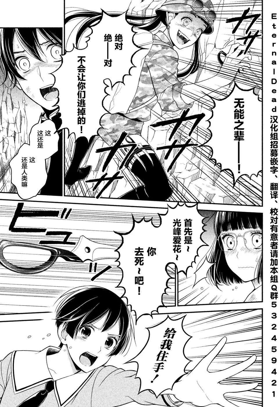 《校舍的天空下有恶魔在嗤笑》第05回 第25页