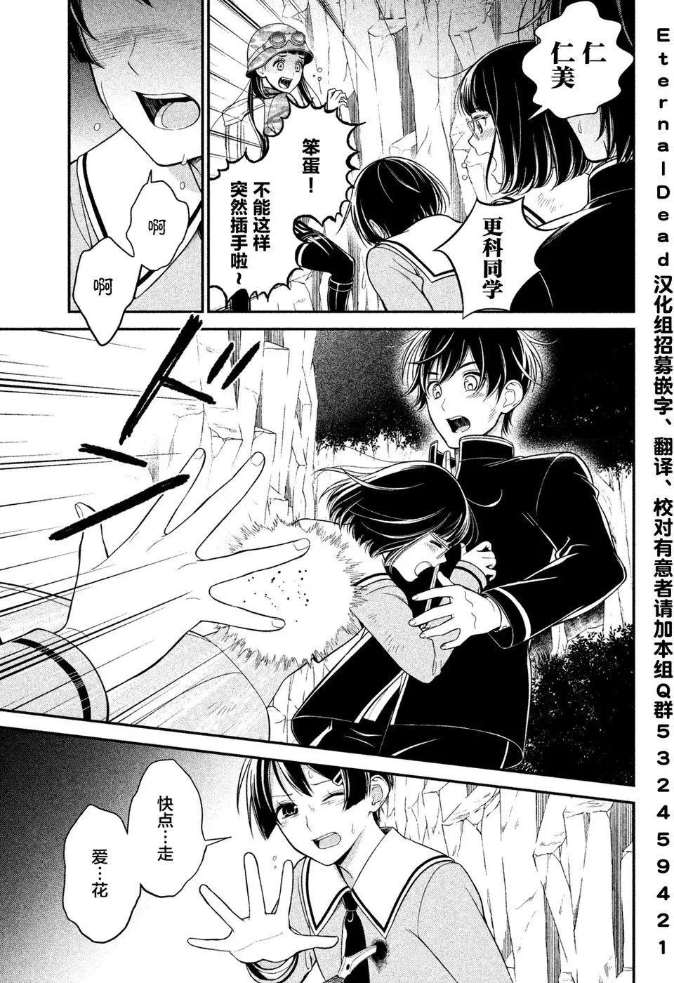 《校舍的天空下有恶魔在嗤笑》第05回 第27页