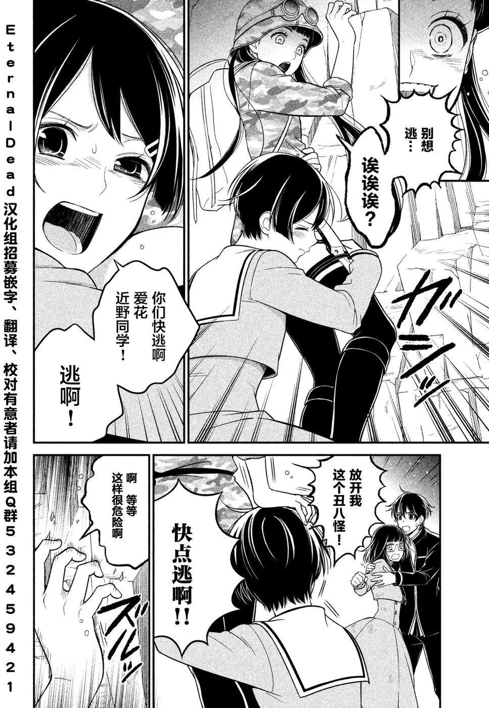 《校舍的天空下有恶魔在嗤笑》第05回 第28页