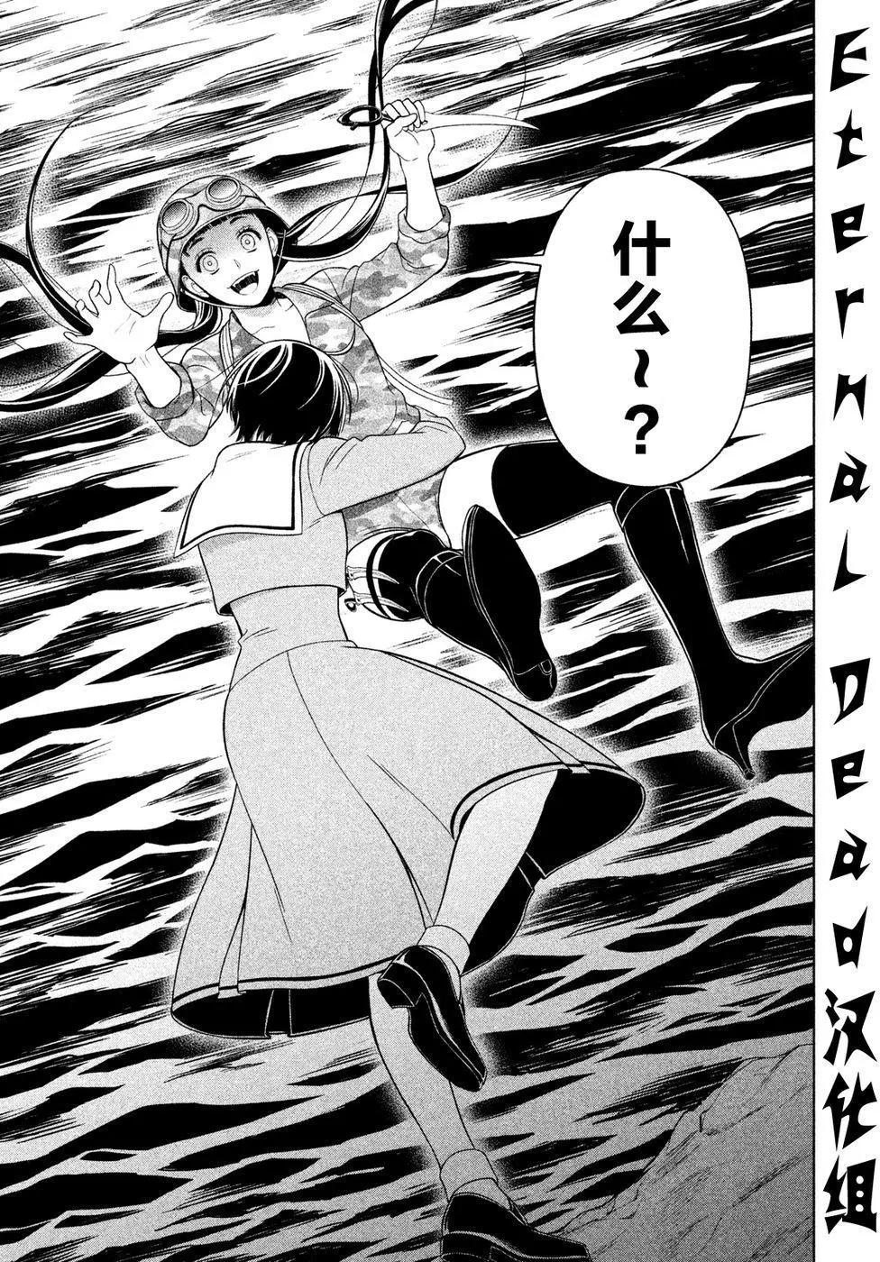 《校舍的天空下有恶魔在嗤笑》第05回 第29页