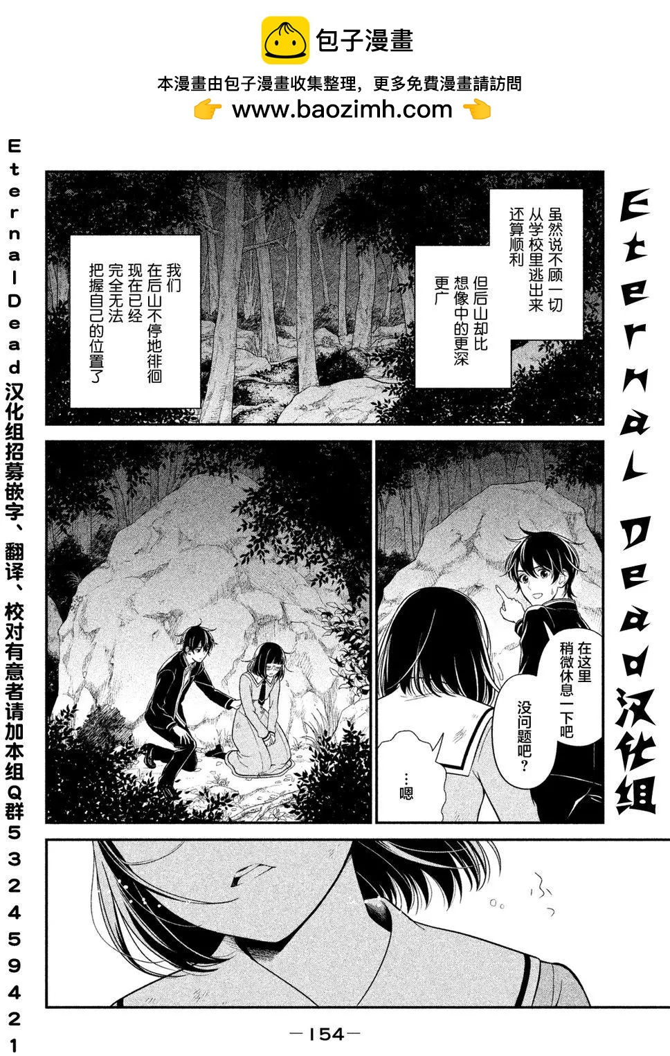 《校舍的天空下有恶魔在嗤笑》第05回 第2页